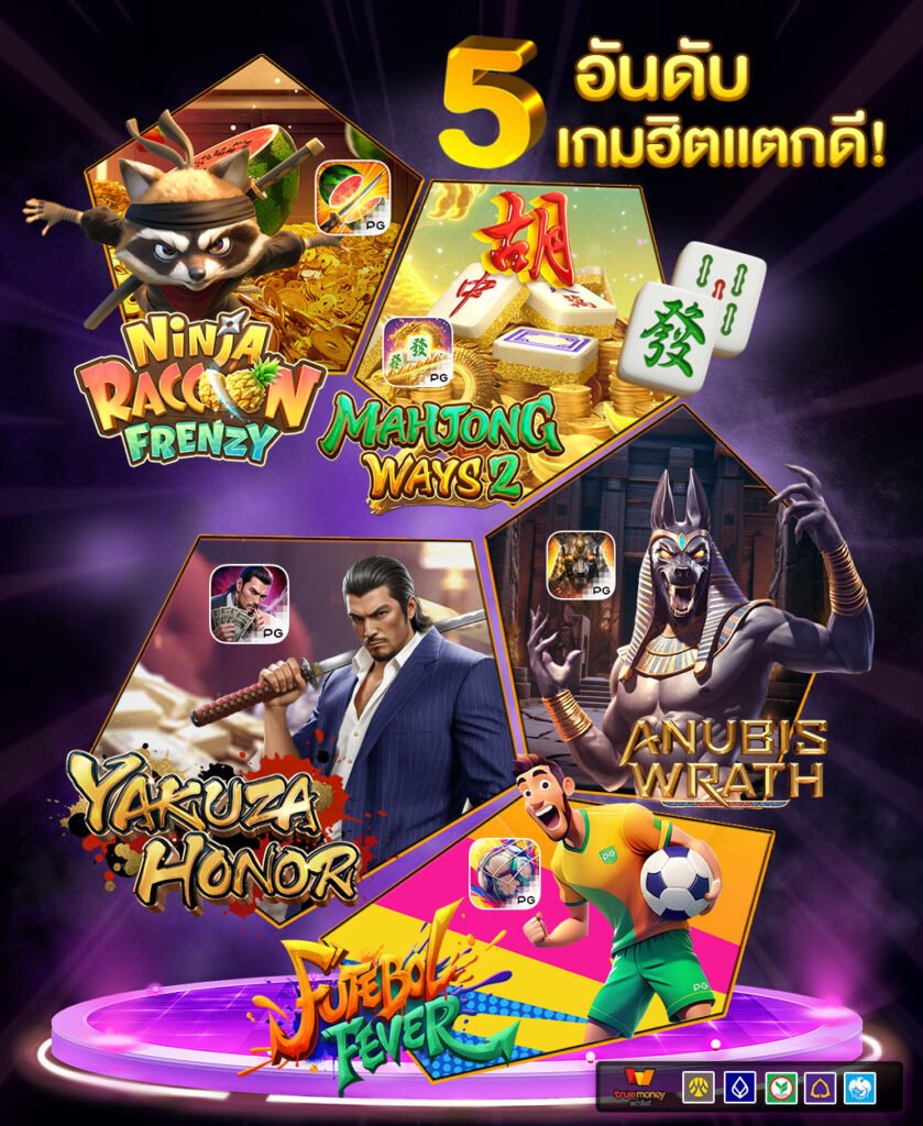 5อันดับเกมแตกดี