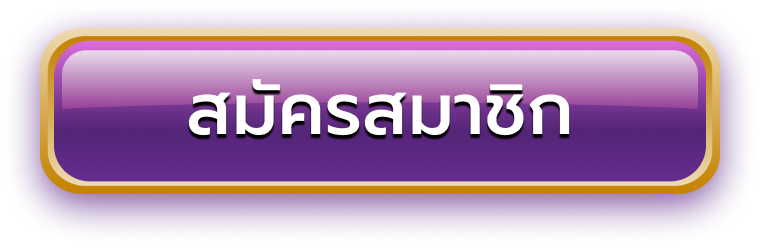 สมัคร-PGNEXT