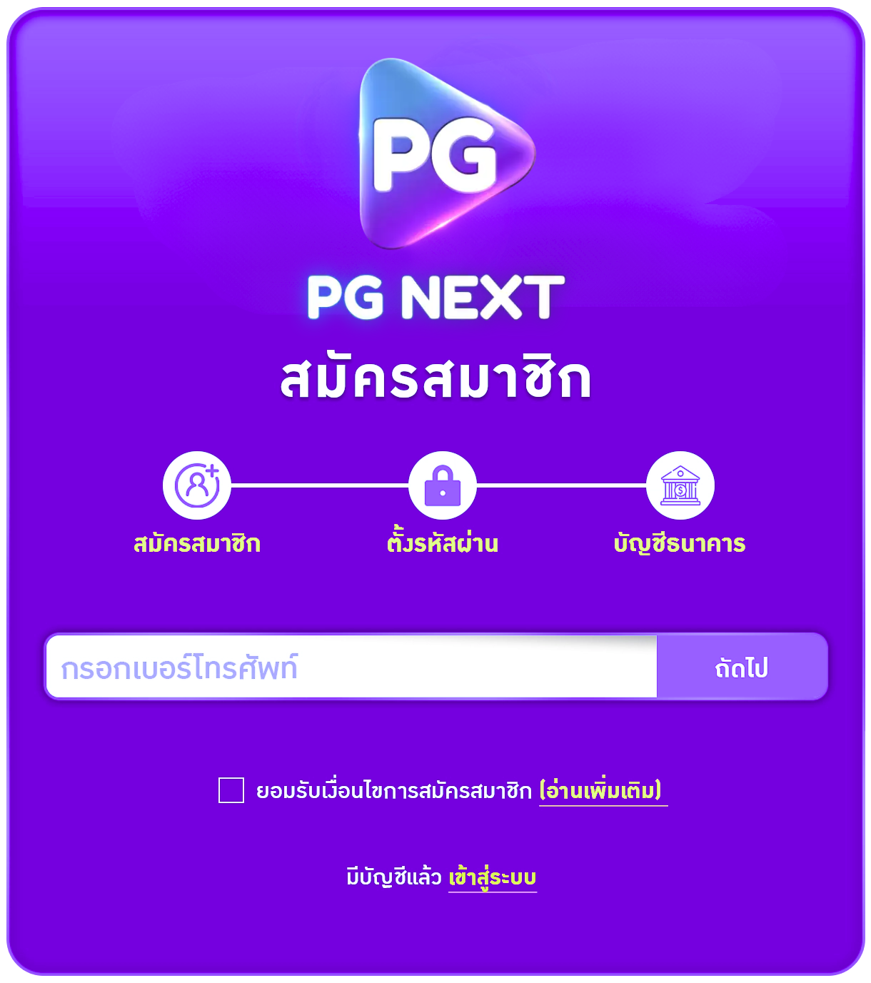 กรอกสมัครสมาชิก